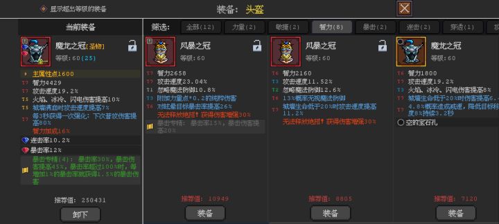 每日选择题之火法装备更新截图