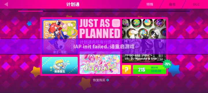 显示没有购买截图