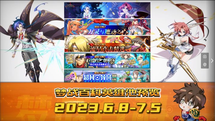 6月 英雄池预览截图