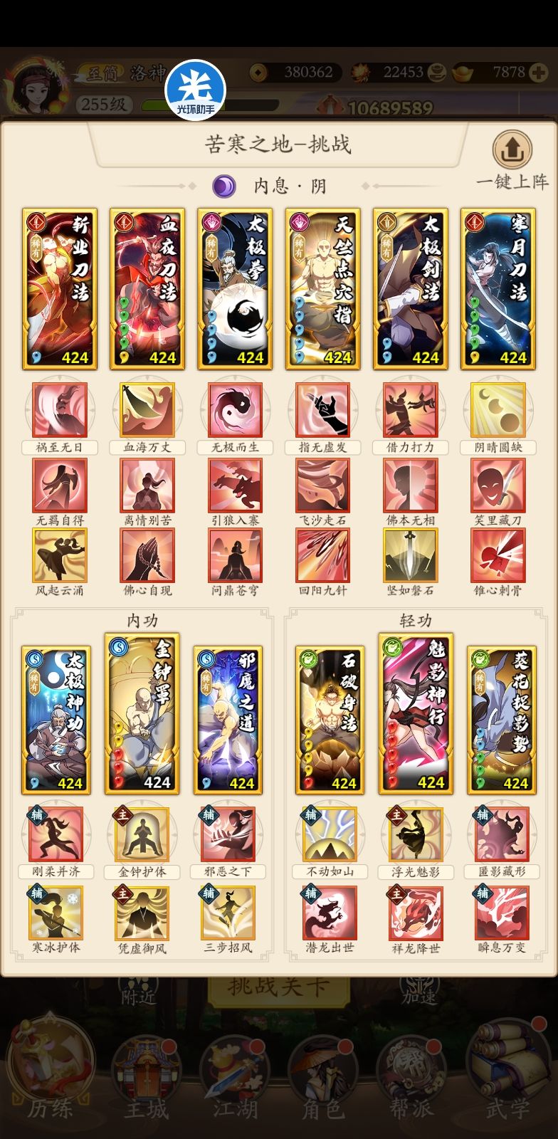 阳刀爬塔-480之后-阴塔-洛神出品截图