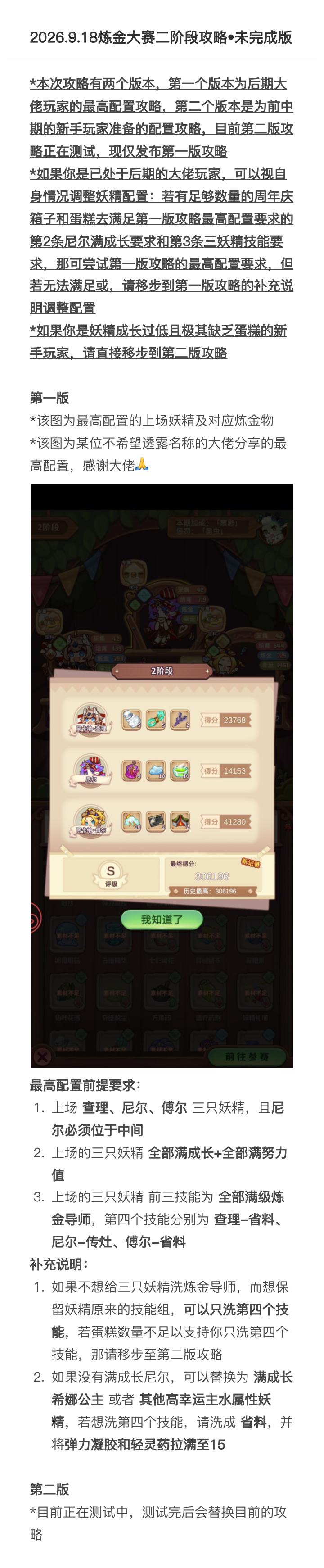 2026.9.18炼金大赛二阶段攻略•未完成版截图