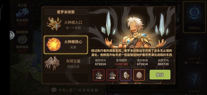 小火依旧展示神力截图