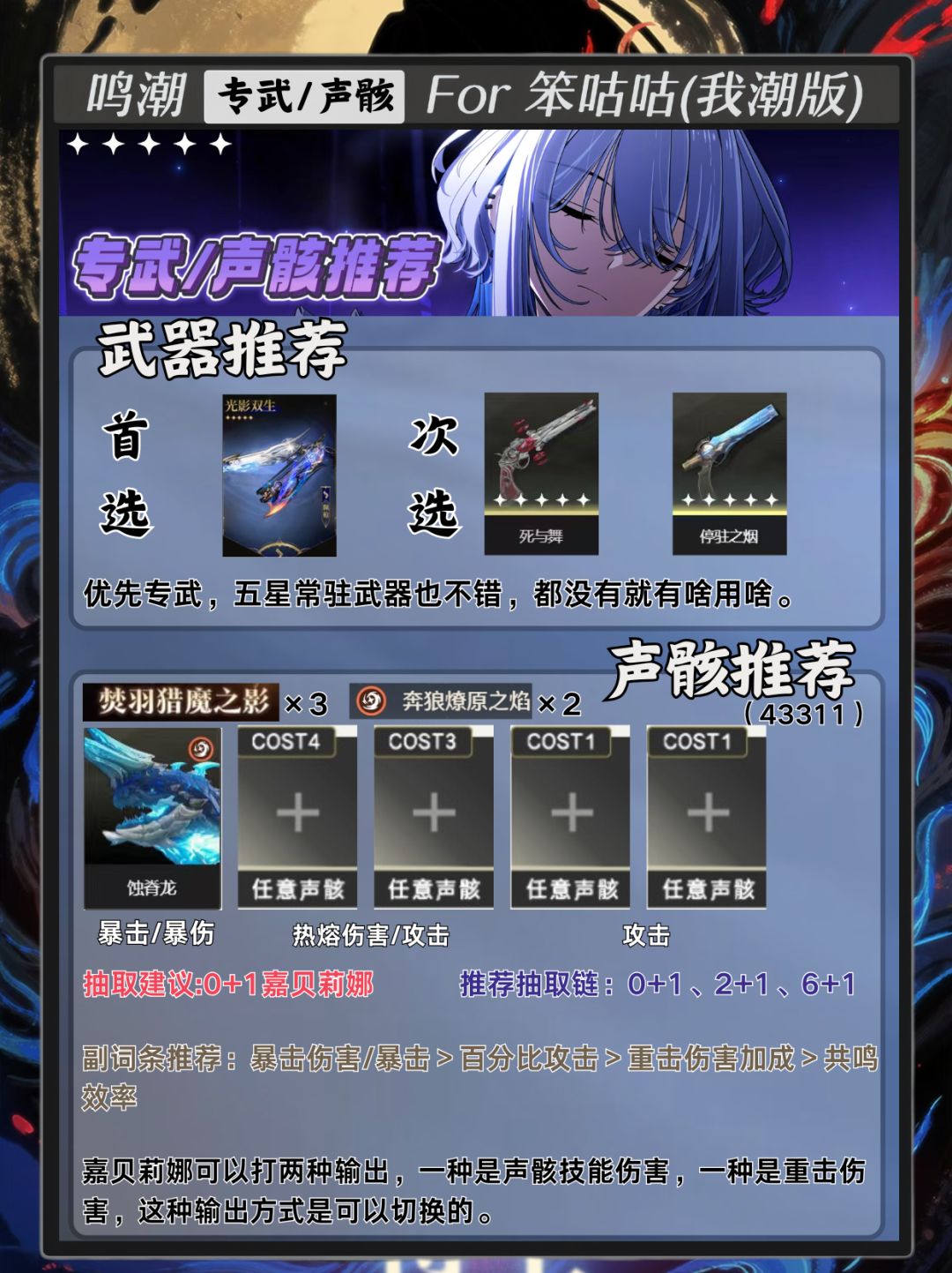 鸣潮｜2.7版本嘉贝莉娜角色养成攻略 2