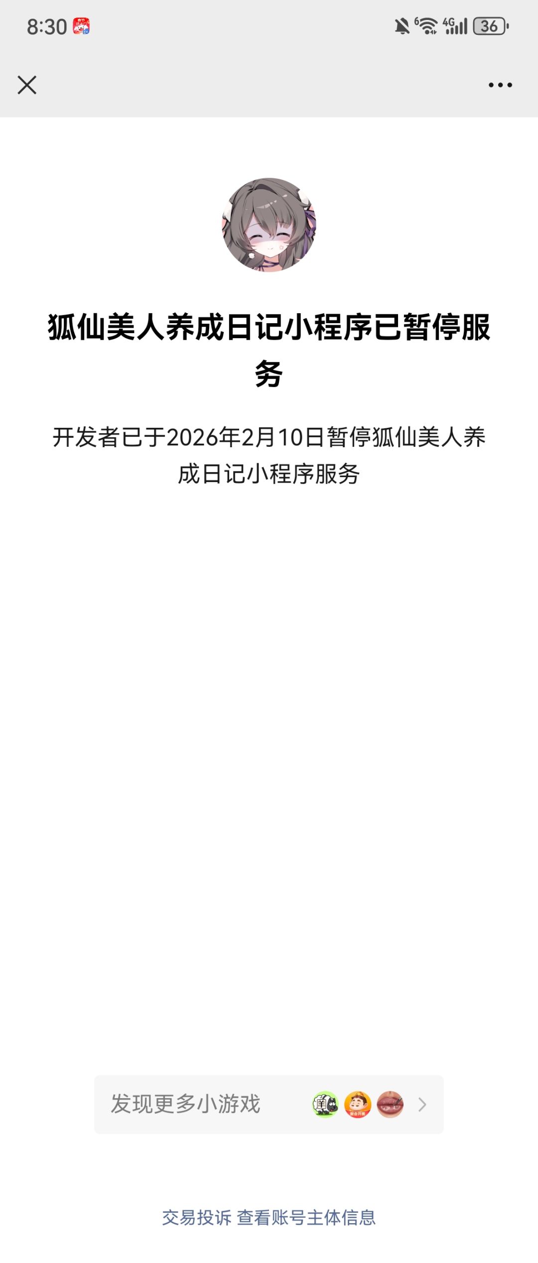 为什么微信小游戏关服了? 1