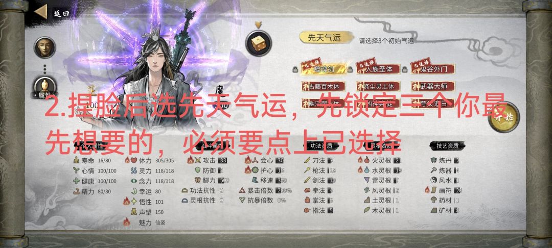 开新插件可以选九个先天气运 2