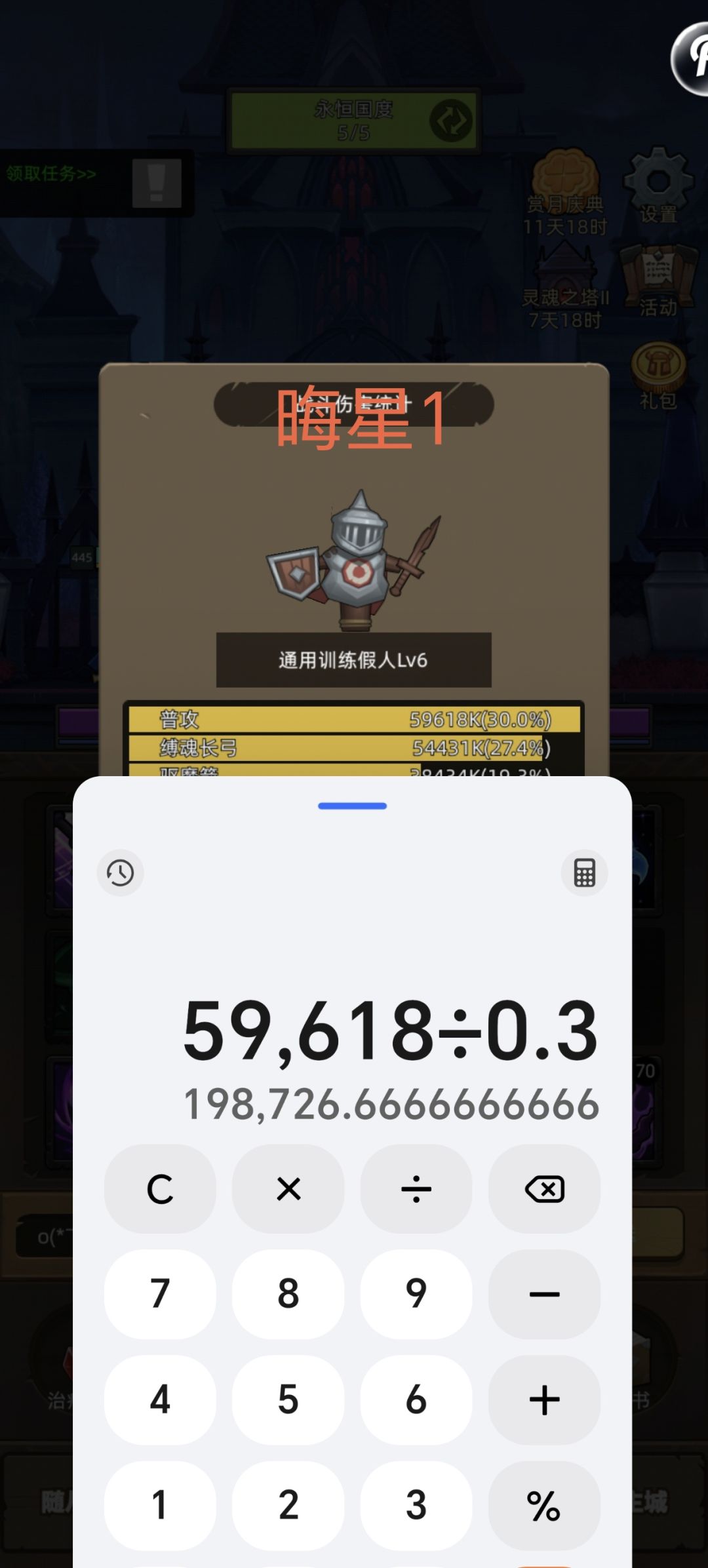 做个飞星与晦暗之星的对比(魔猎手) 3