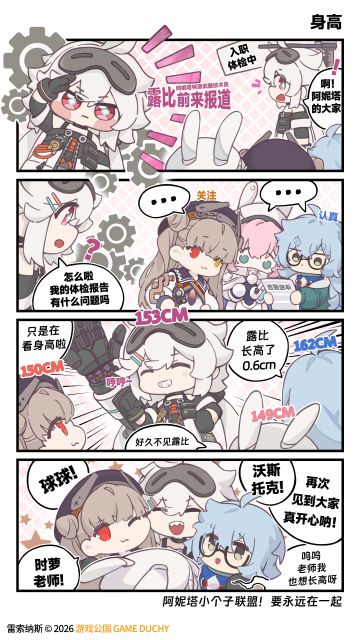《出发吧！列车长》「身高」