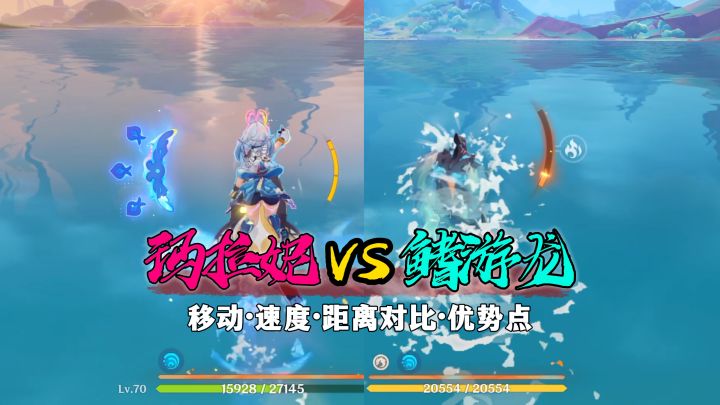 【原神】玛拉妮和鳍游龙，在纳塔到底哪个更好用？截图