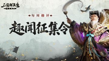 每周趣评丨速来传授经验叭！典籍研习有啥妙招？