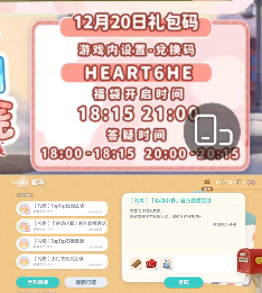 12月20日攻略 2