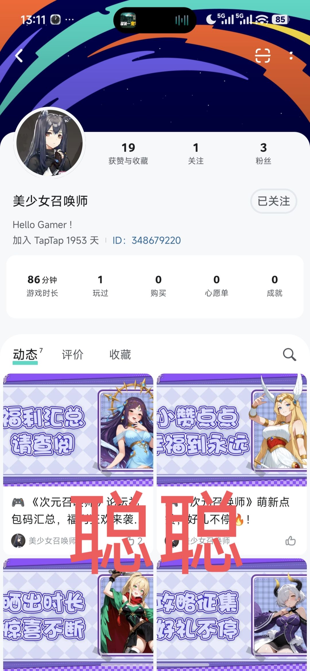 次元召唤师 2