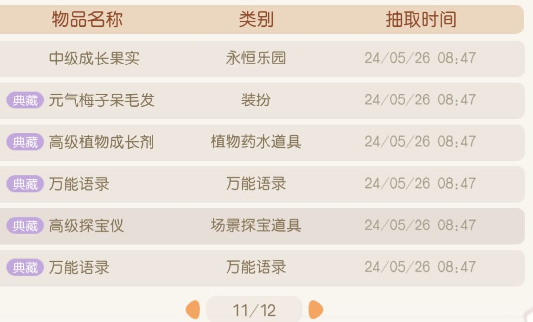 星厨宴转盘记录 1