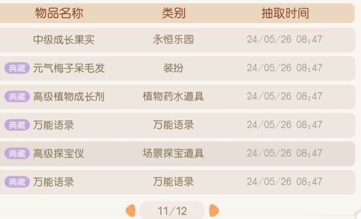 星厨宴转盘记录截图