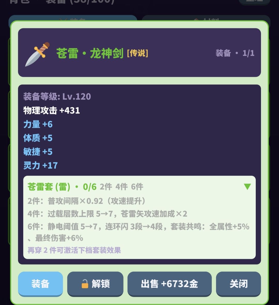套装系统更改 3