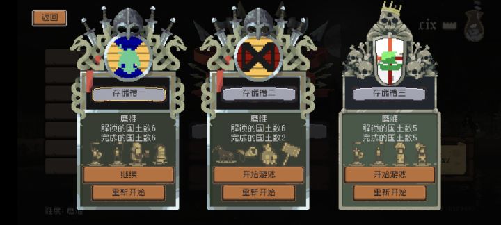北欧之地 最高难度通关截图