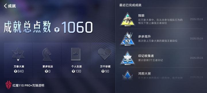 历时4天单排终上最强王者截图