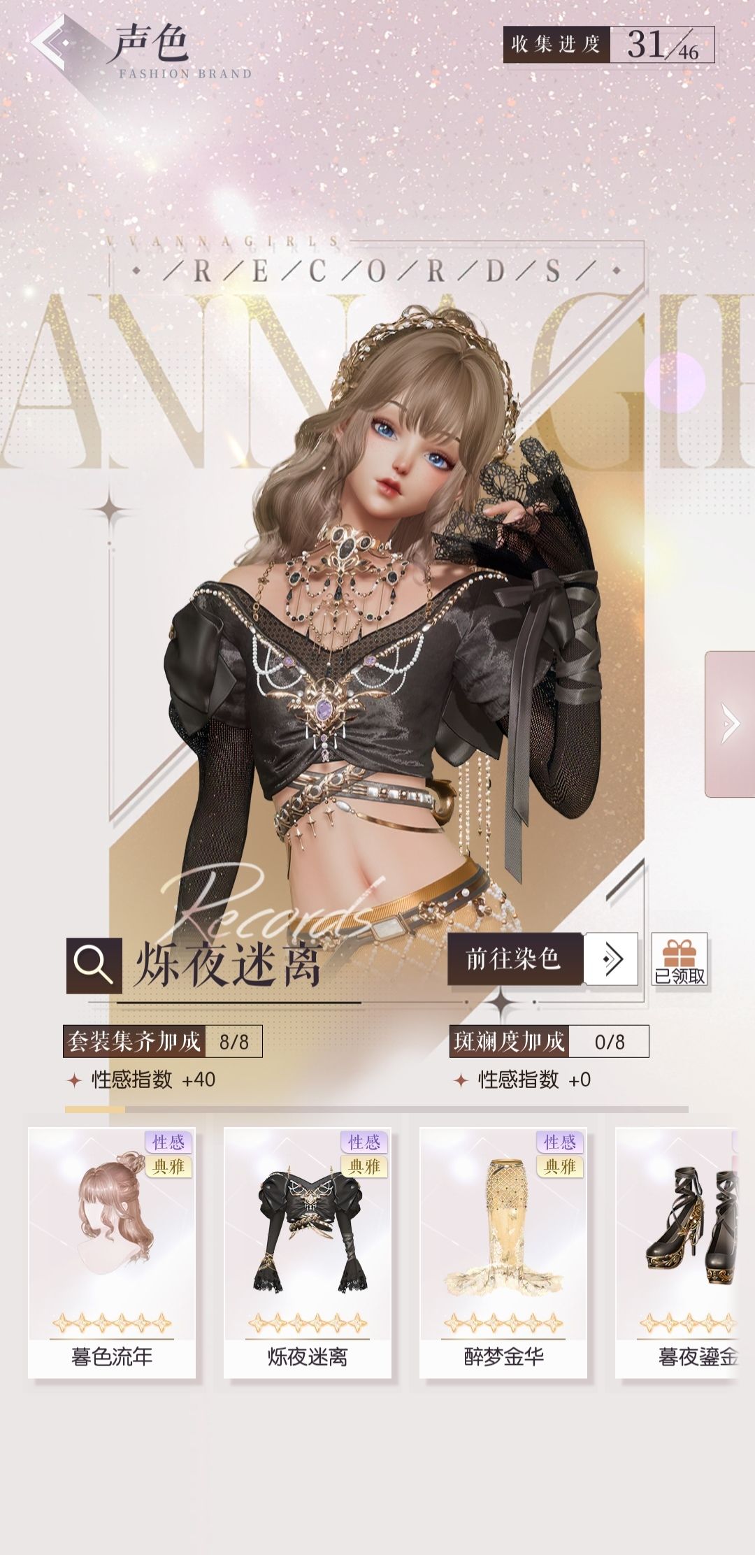 以闪评分系统详解:上 时装篇 2