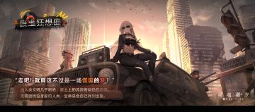 《废土狂想曲》11月7日版本更新后开启