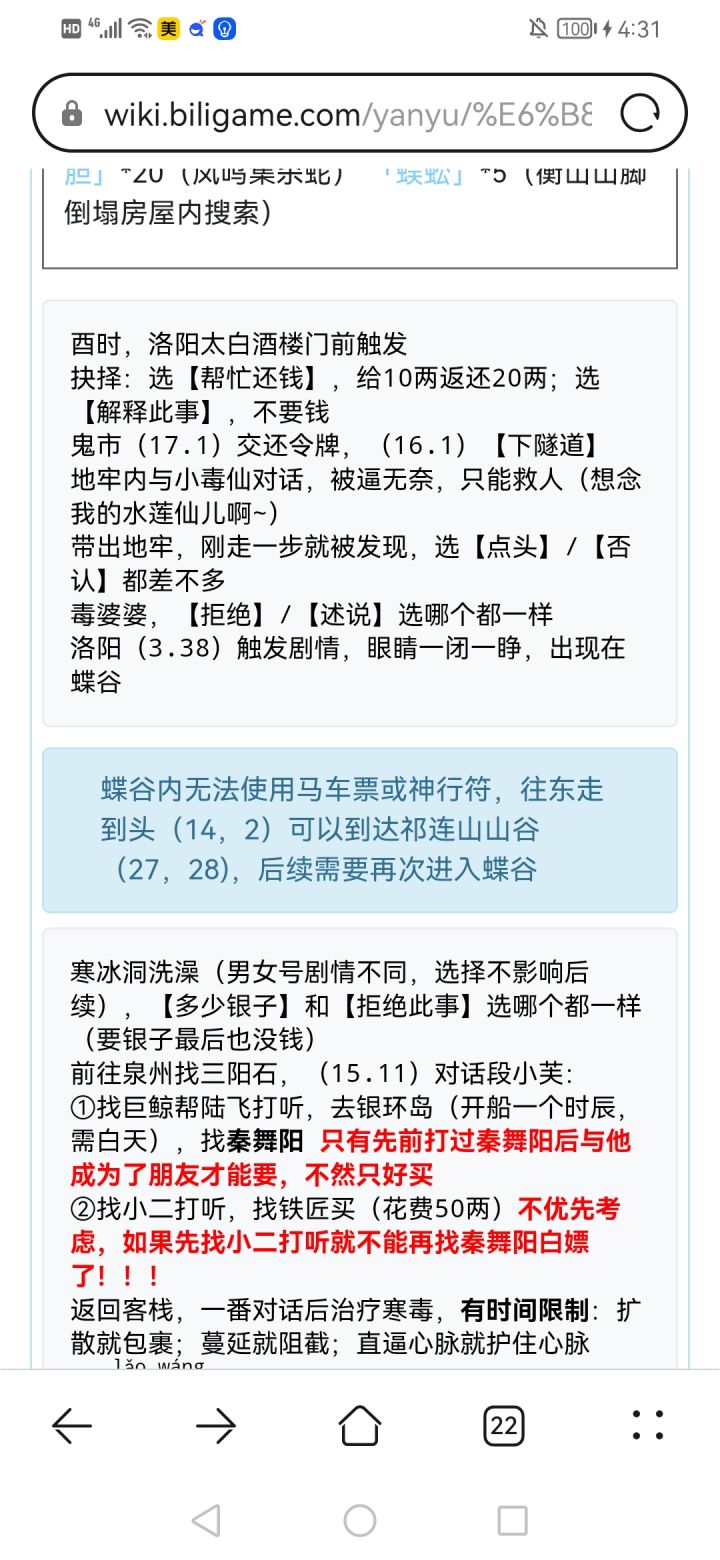 大佬们，洛阳那段，打不过躺了，结果再去的时候没了，怎么办？截图