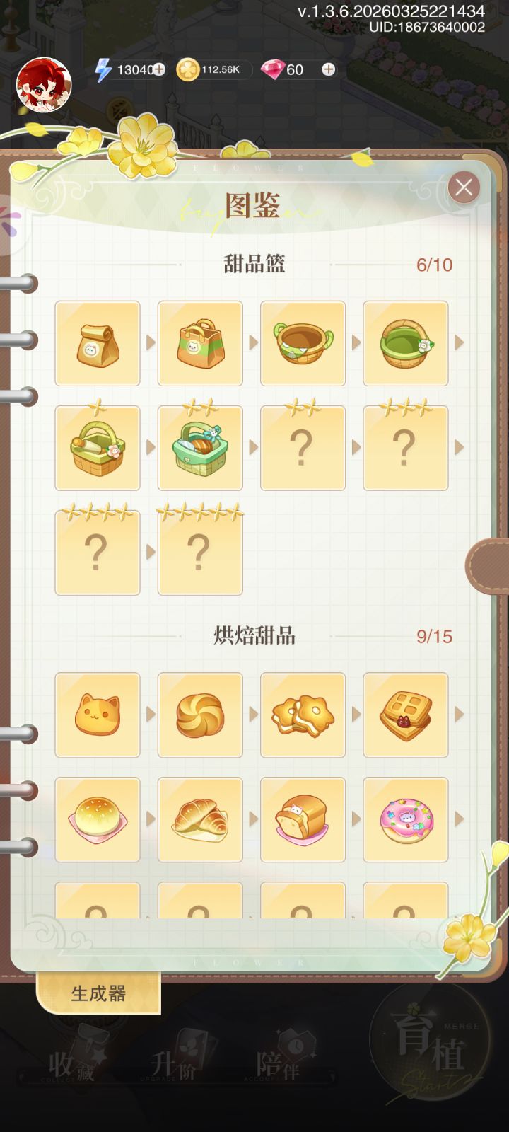 没有甜品订单是正常的吗?截图