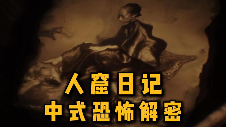第一人称中式恐怖冒险!通过潜行、追逐、解谜去寻找故事的真相!截图