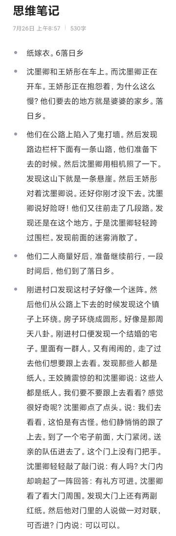 小小小的浅写了一下。纸嫁衣六的思路。小说#游戏资讯
