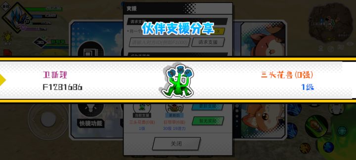 分享支援宠物截图