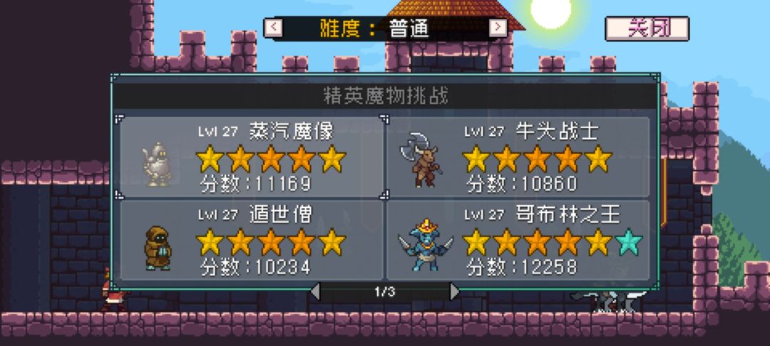 怎么打六星 2