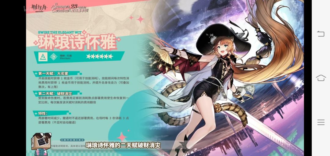 干员技能组 5