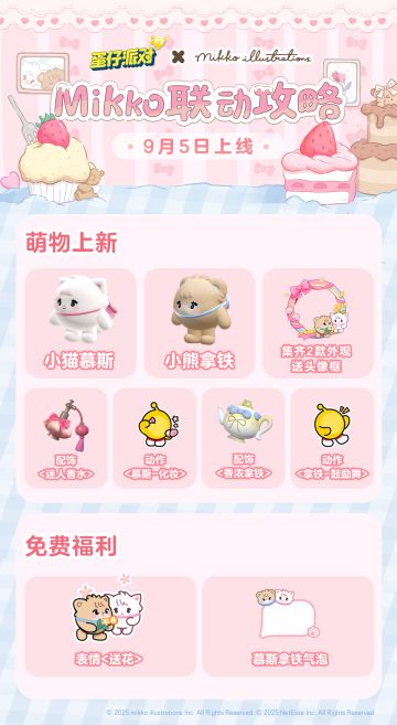 Mikko联动：mikko illustrations联动详情