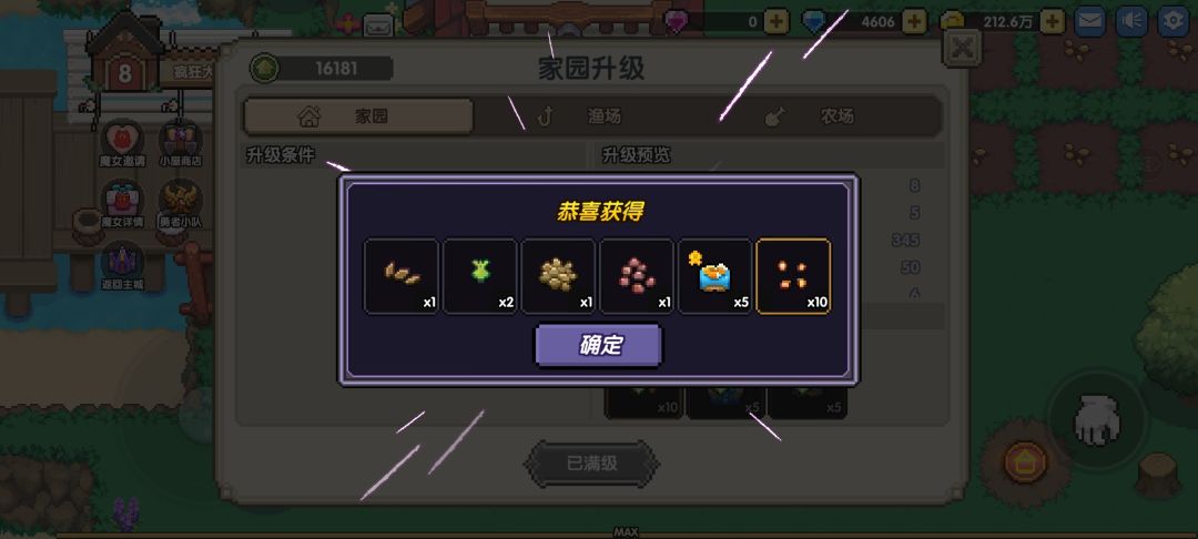 耗时良久的八级家园! 2