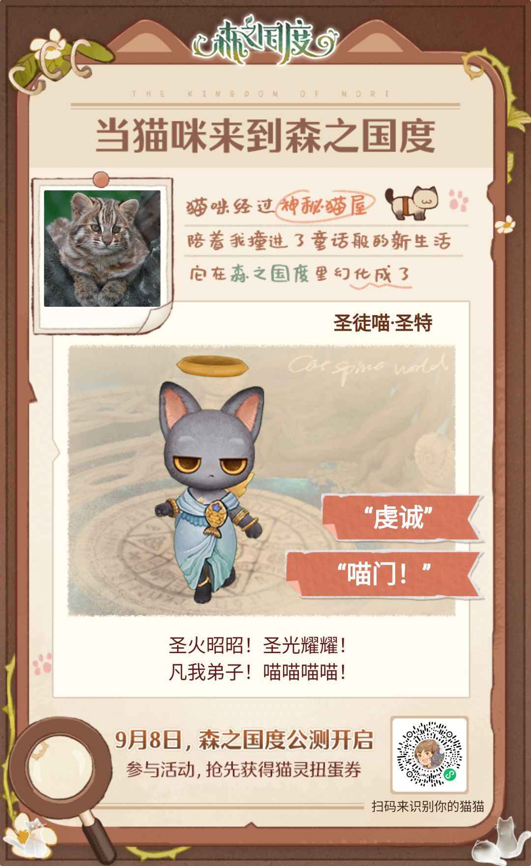 扫猫猫耶! 2