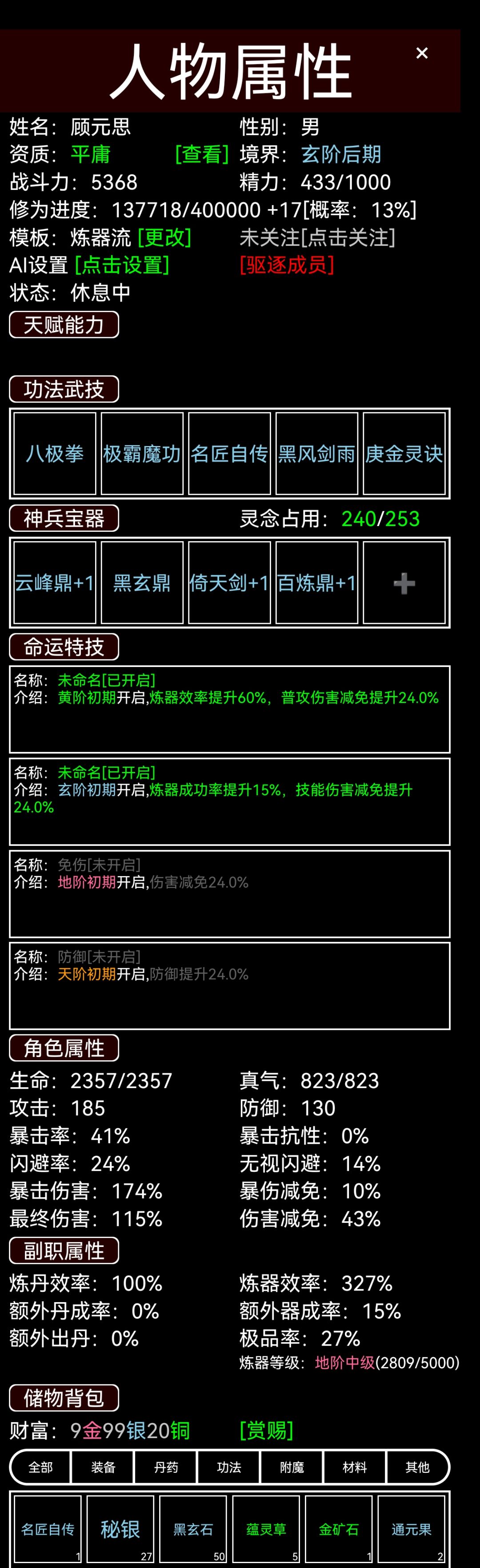 炼丹炼器yyds 2