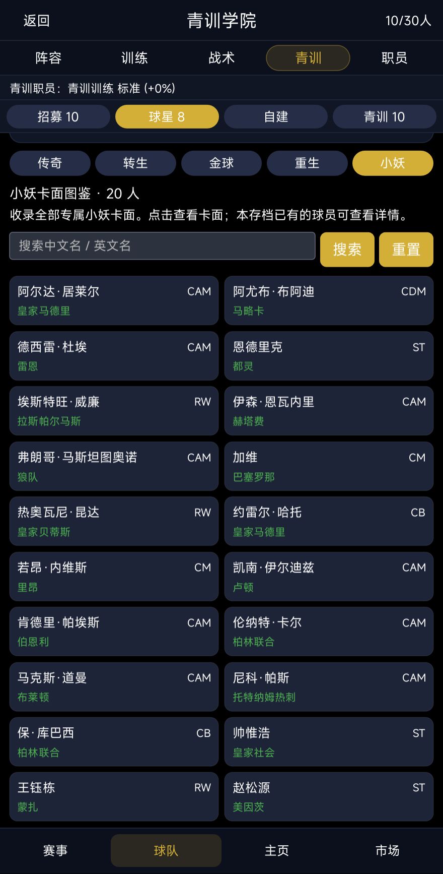 足球经理:冠军之路 v12.1.1 补丁 4
