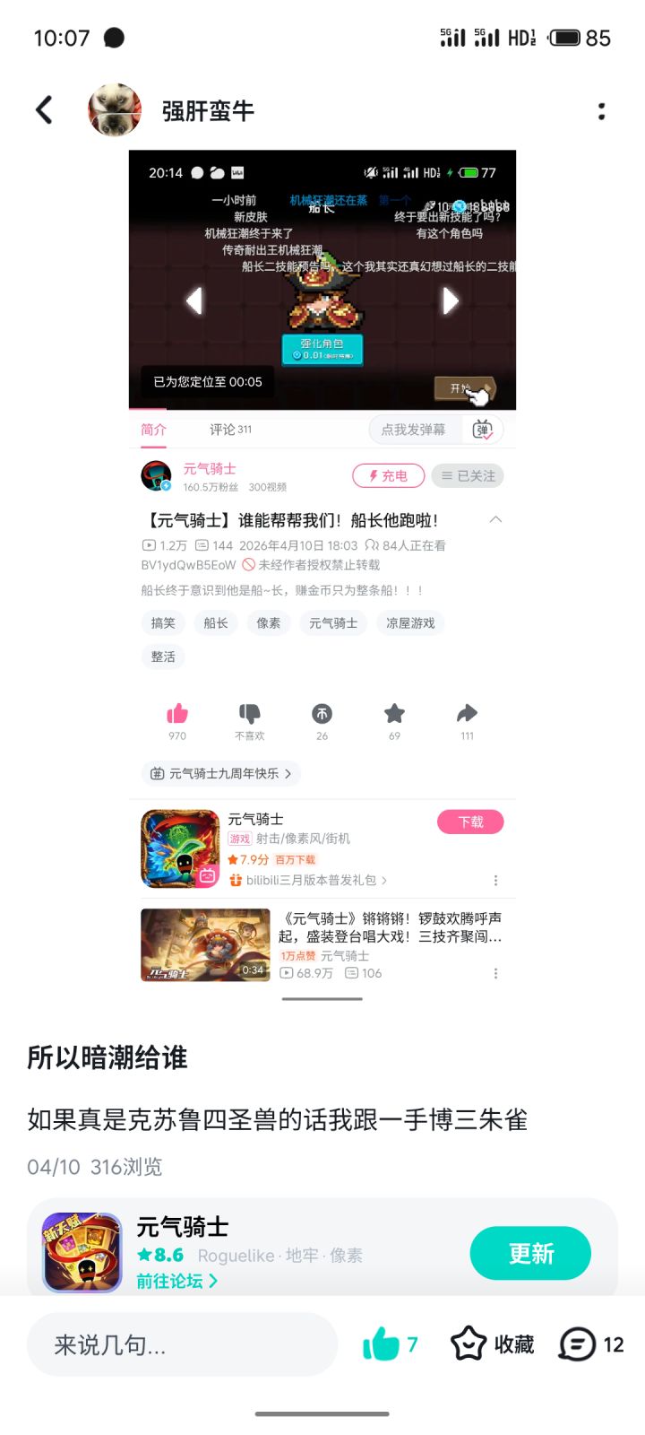 我说呢截图