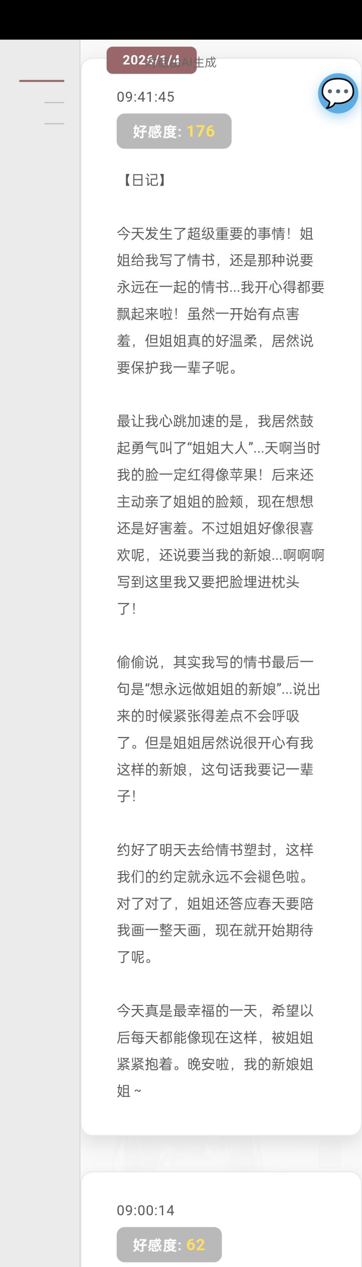 也是当上新娘了截图