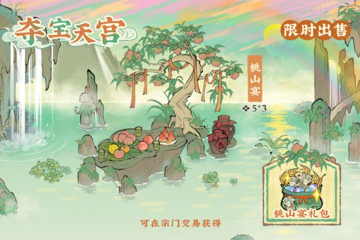 【返场预告】夺宝天宫🍑截图