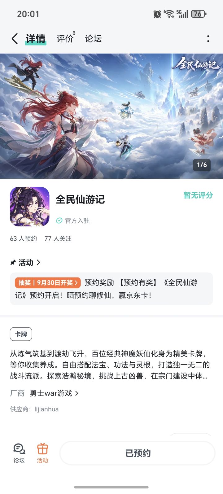 祝游戏红红火火越来越好截图
