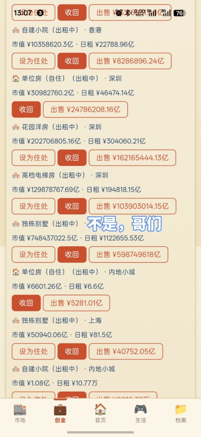 高价出租截图