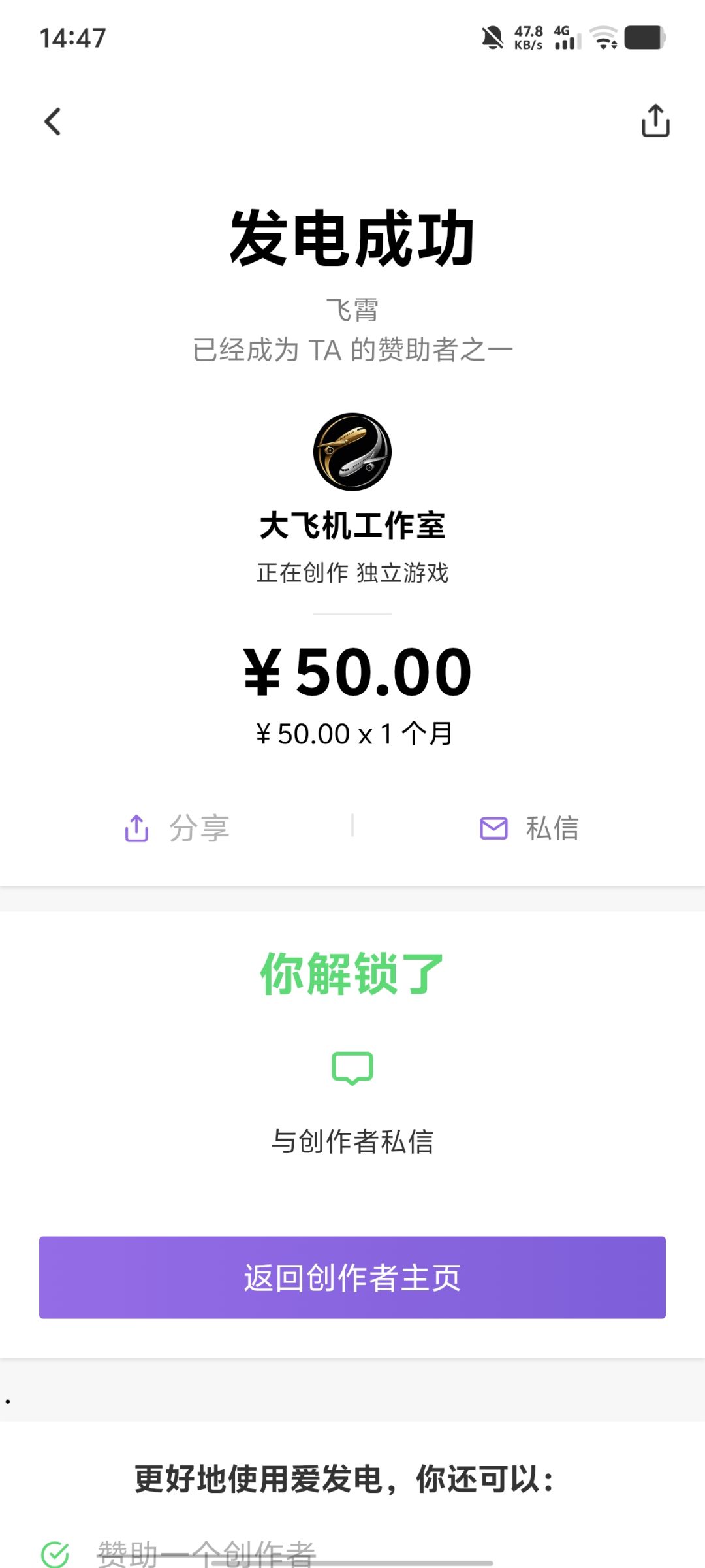 已进行爱发电赞助大飞机,图是后续更新内容 1