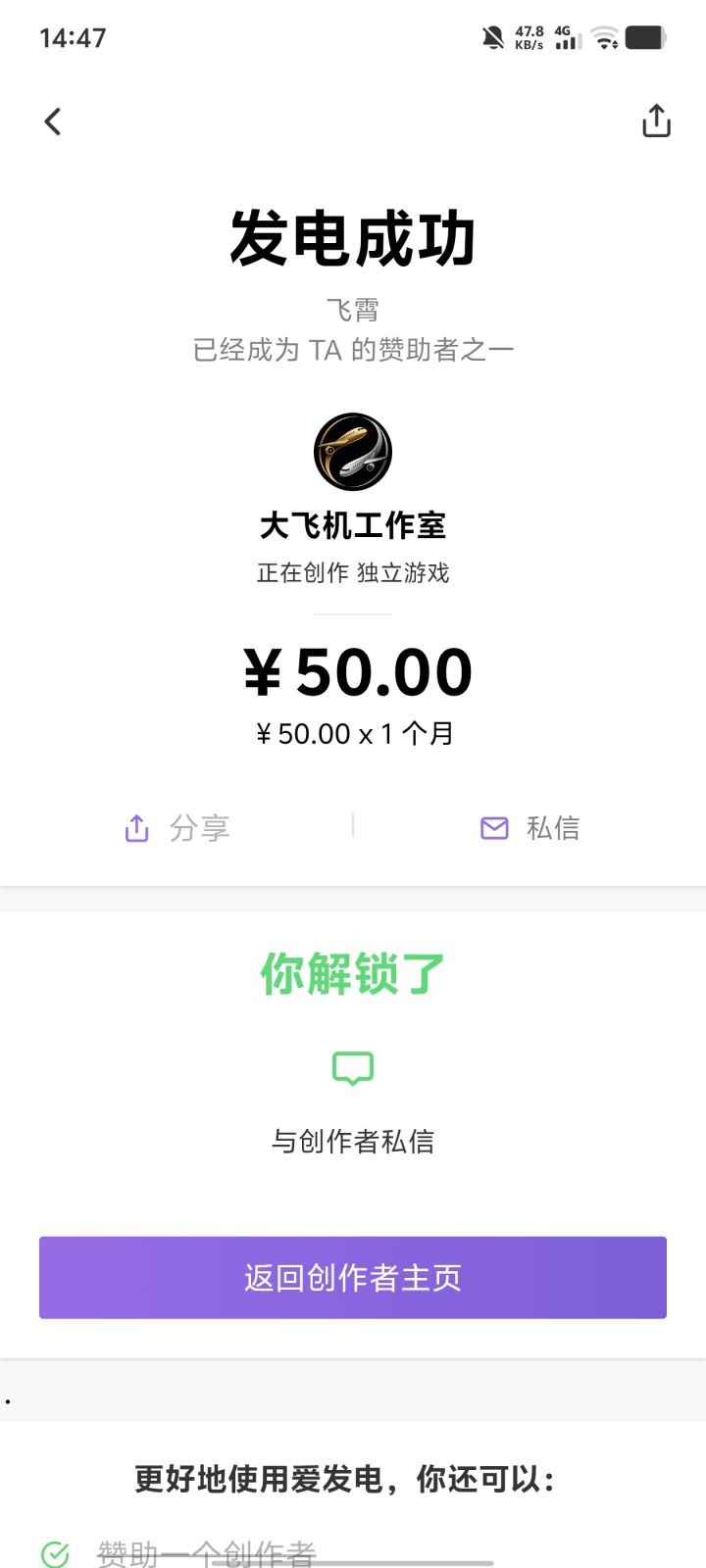 已进行爱发电赞助大飞机,图是后续更新内容截图