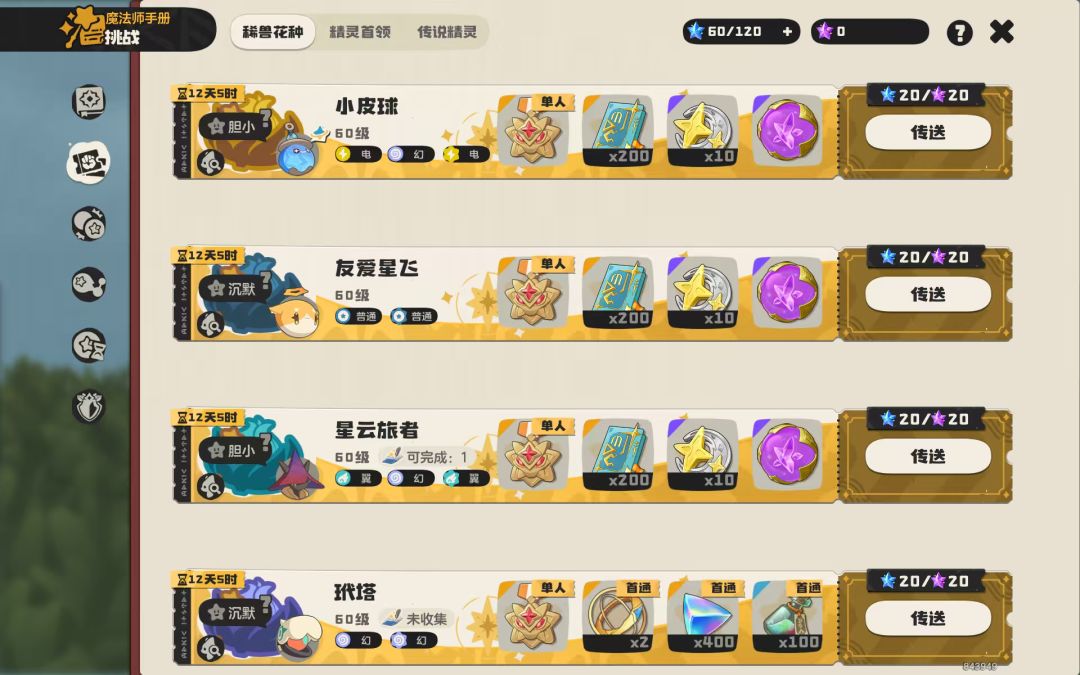 出异色 2