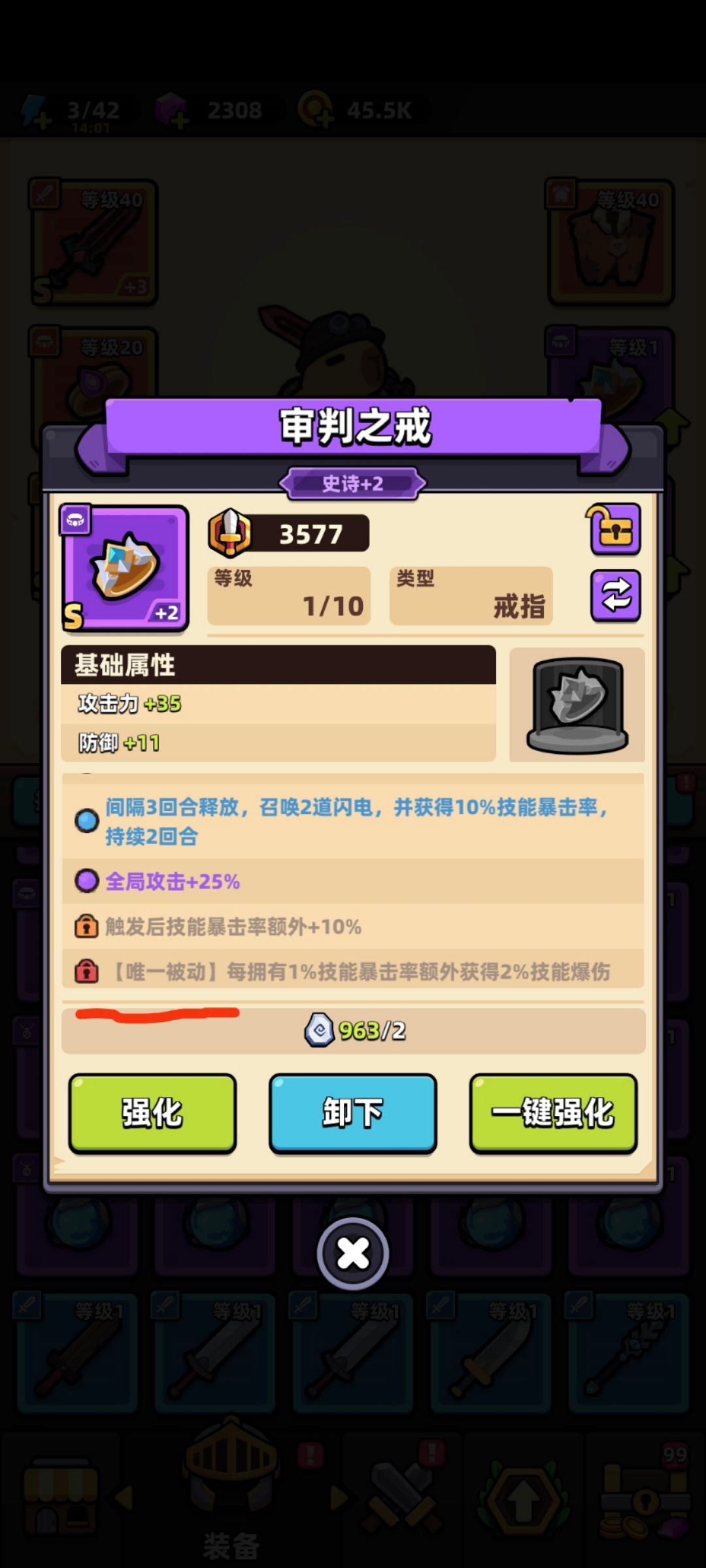 请问一下,审判戒指的唯一被动 1