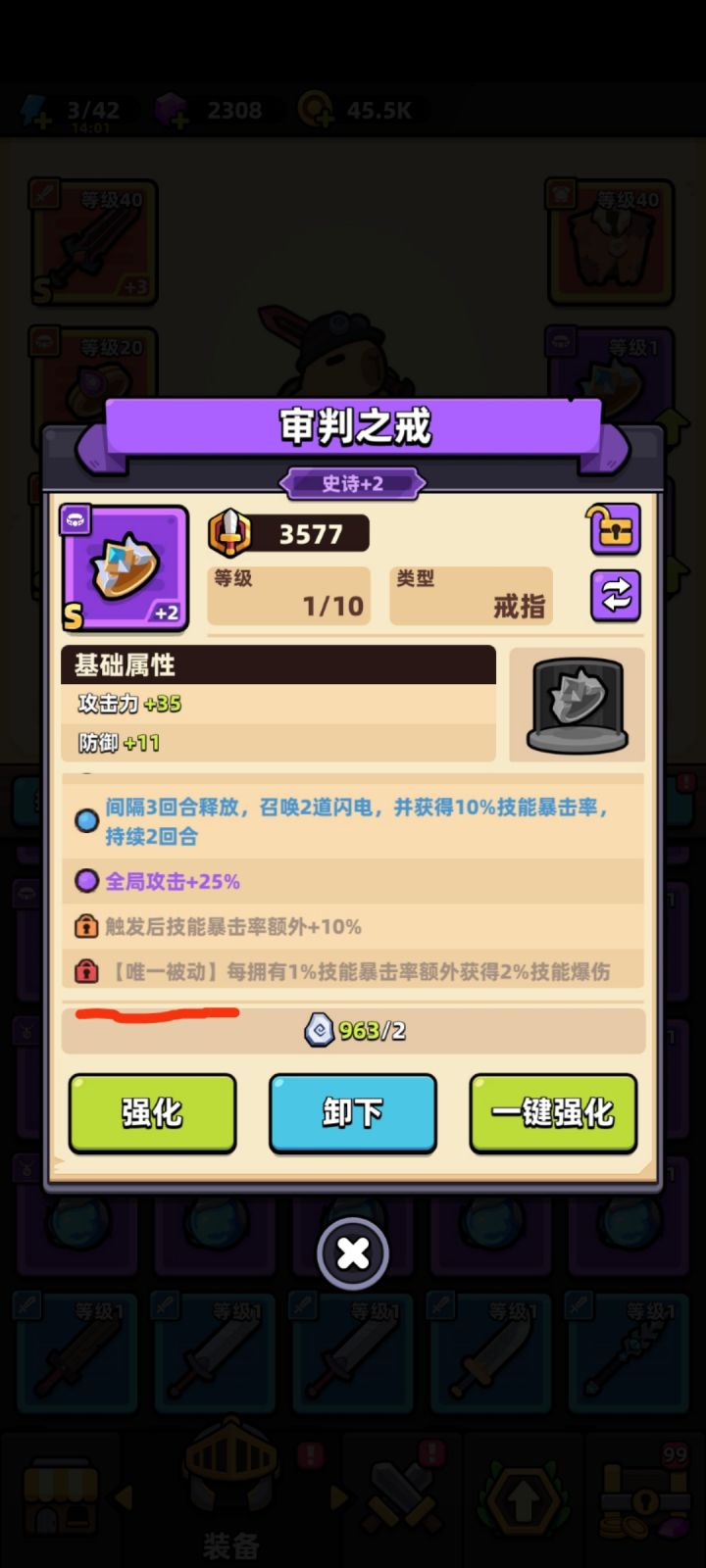 请问一下,审判戒指的唯一被动截图