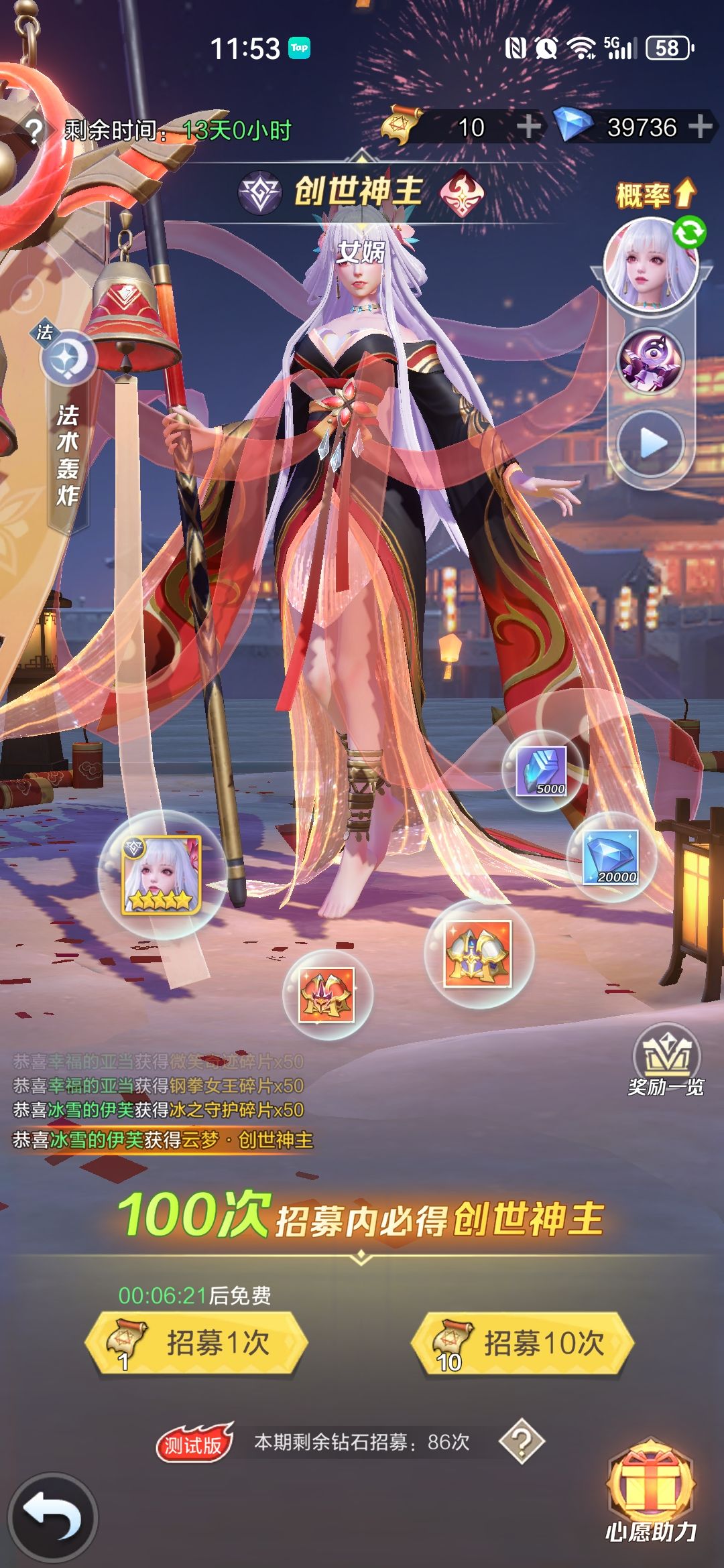 求教，女娲怎么升到10星半 2