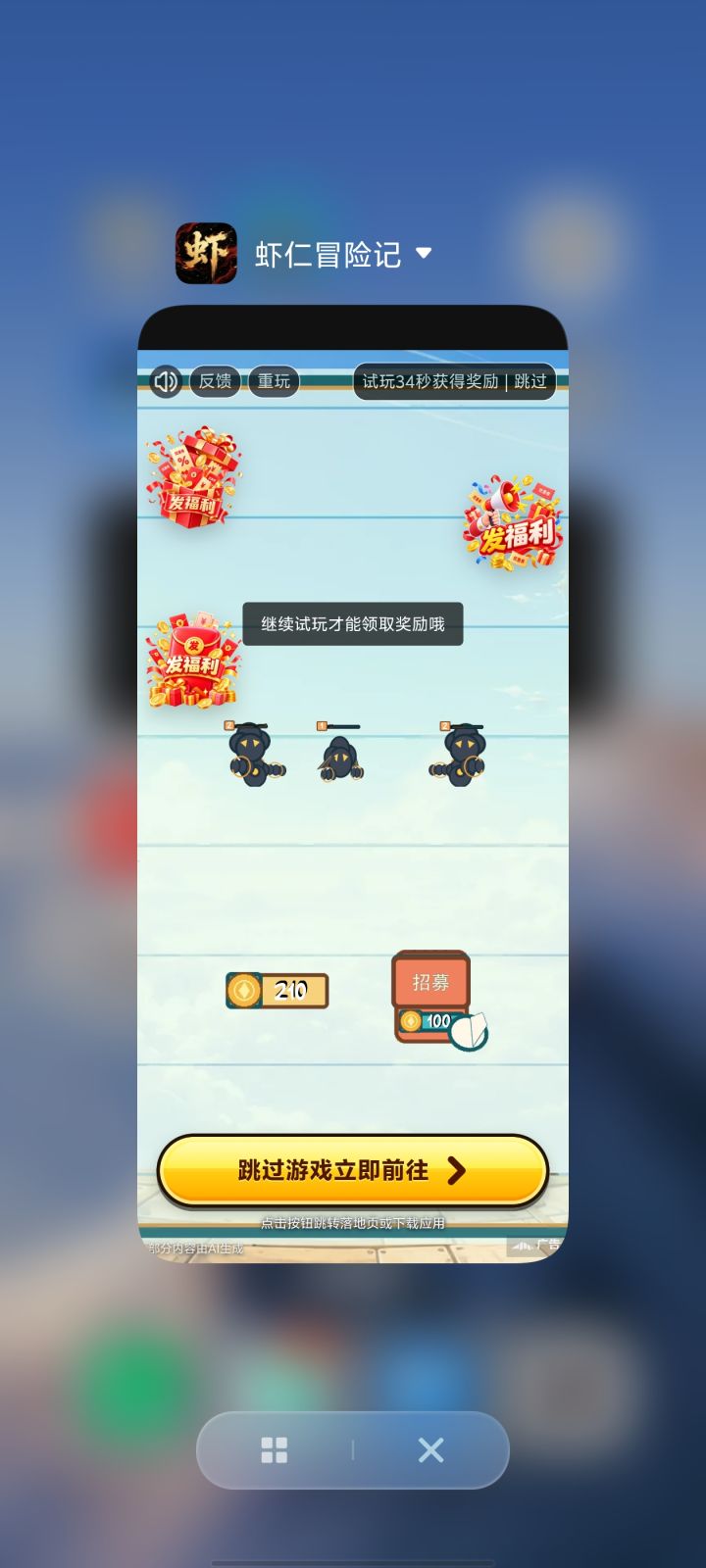 腊鸡广告截图