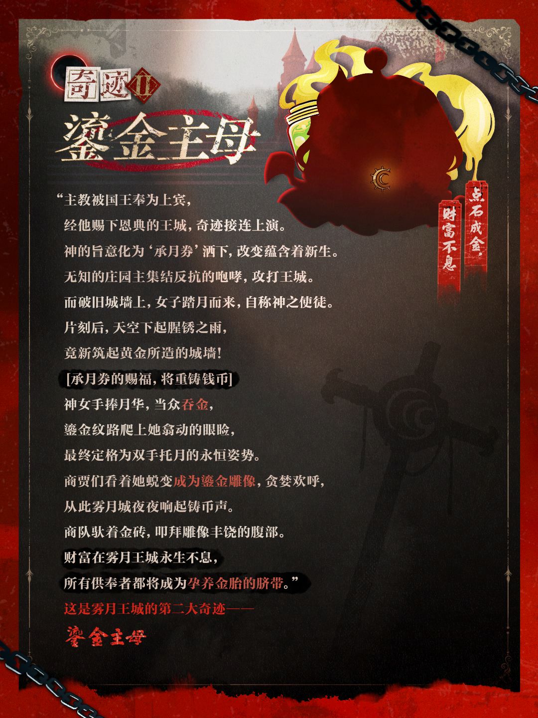 全新逃生者群像？雾月王城神迹今日揭晓！ 3