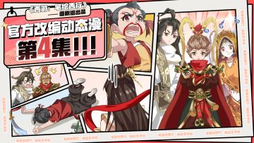 【有奖互动】西游：笔绘西行番剧组｜官方改编动态漫第4集上线！