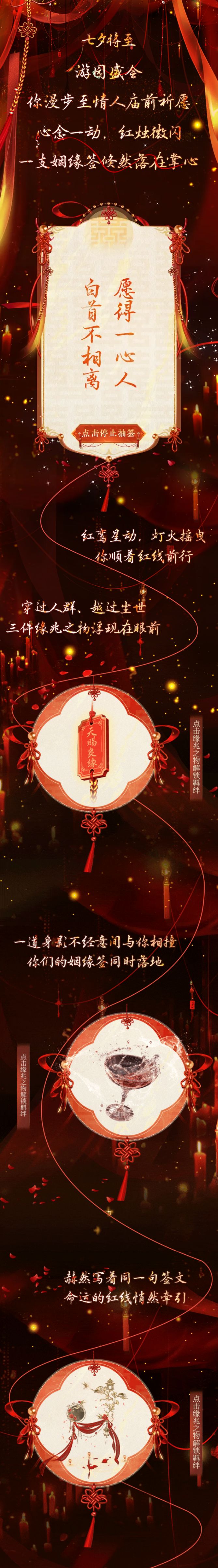 稀世预告第一弹丨「姻缘上上签」命运的红线，将彼此相连ಎ截图