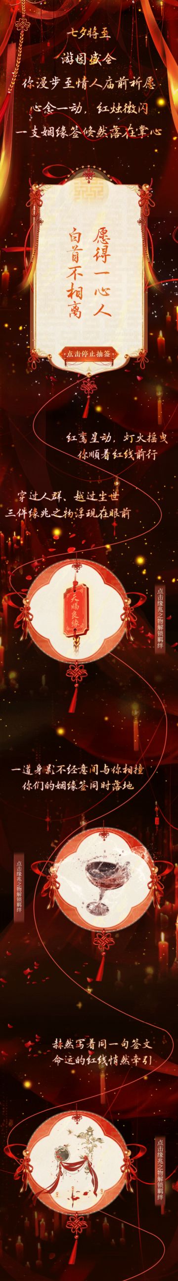 稀世预告第一弹丨「姻缘上上签」命运的红线，将彼此相连ಎ